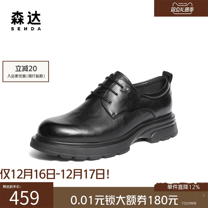 森达商务德比正装皮鞋休闲牛皮鞋