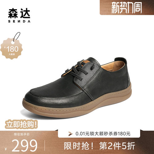 森达商务简约通勤休闲运动皮鞋男