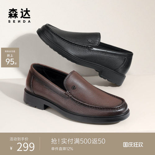 森达休闲皮鞋男士老钱商务