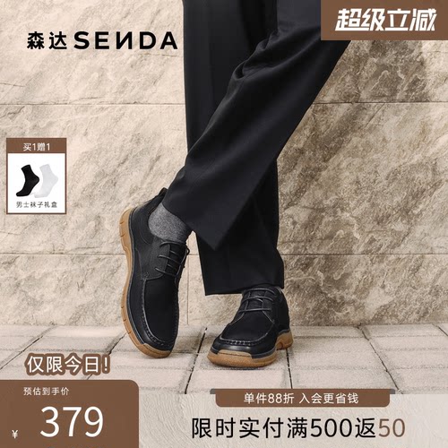 森达2026春新时尚休闲风厚底皮鞋