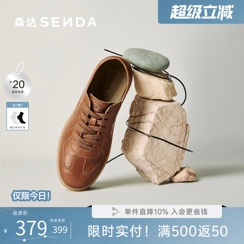 森达男鞋百搭羊皮阿甘鞋德训板鞋