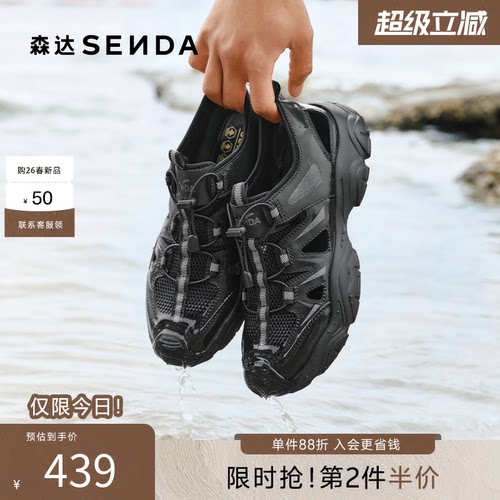 森达夏季厚底户外徒步溯溪运动鞋