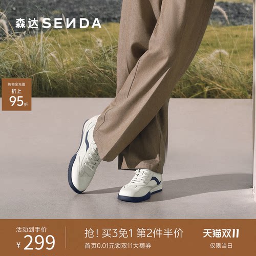 森达男士德训鞋休闲运动小白板鞋