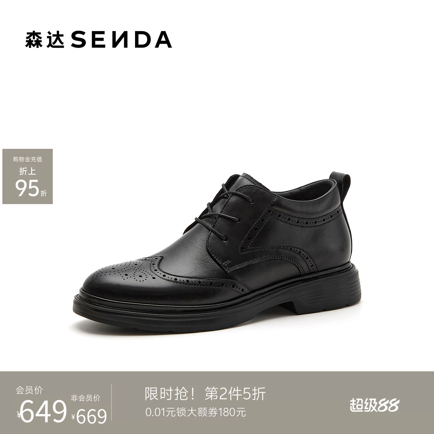 森达皮靴布洛克商务休闲皮鞋