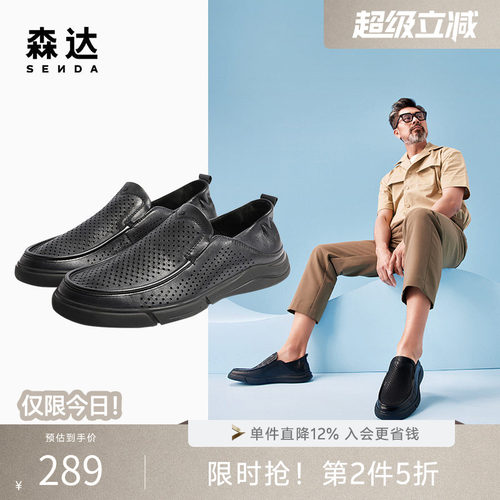 森达平底套脚镂空豆豆乐福父亲鞋
