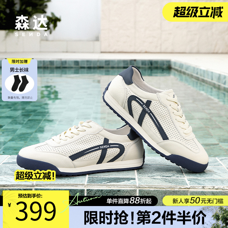 森达德训鞋男2025夏季新款商场同款打孔透气休闲板鞋1XG01BM5