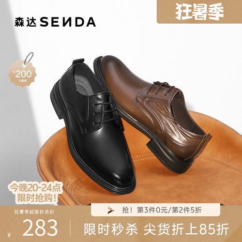 森达正装皮鞋秋新经典牛皮革商务皮鞋商场同款通勤皮鞋1YS01CM5