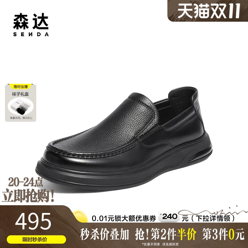 森达头层牛皮商务通勤休闲男皮鞋