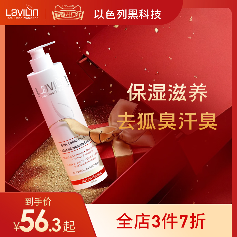 ⭐Lavilin去狐臭身体乳祛除腋臭女身体乳持久留香不过敏兰味莲
