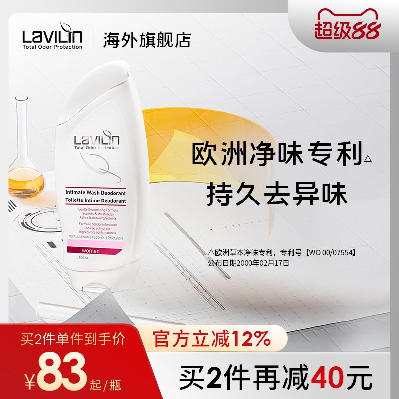 lavilin以色列私密除臭洗液 女温和私处护理液外阴洗液清洁止痒