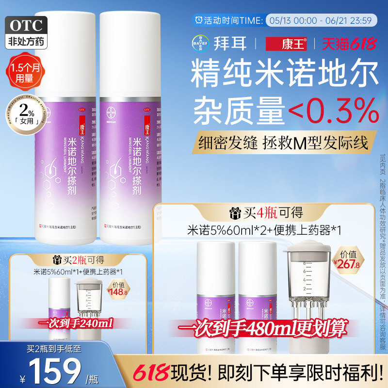 【买2到手3瓶】康王米诺地尔搽剂女性生发液防脱增发剂官方旗舰店