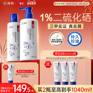 拜耳康王去屑止痒控油清爽二硫化硒洗发水蓬松洗发液清洁洗发露