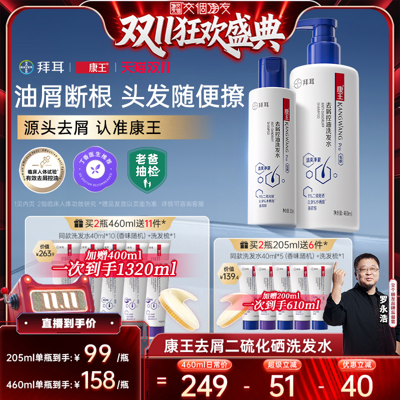 【交个朋友】康王去屑洗发水