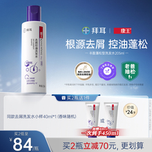 拜耳康王洗发水去屑止痒控油清爽净澈二硫化硒洗发液蓬松头皮清洁