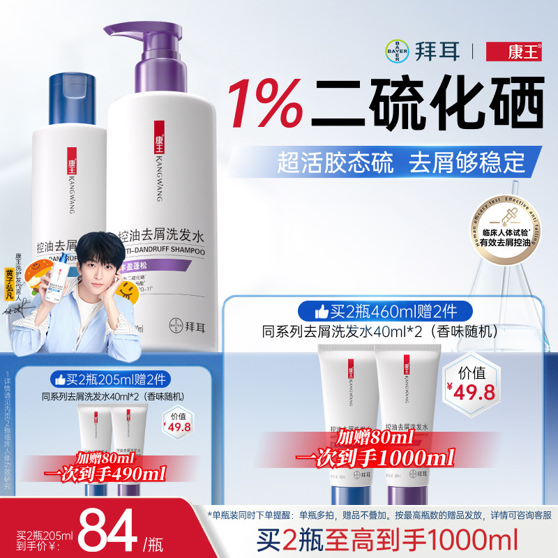 康王去屑止痒控油清爽二硫化硒洗头水清洁温和洗发水蓬松洗发液