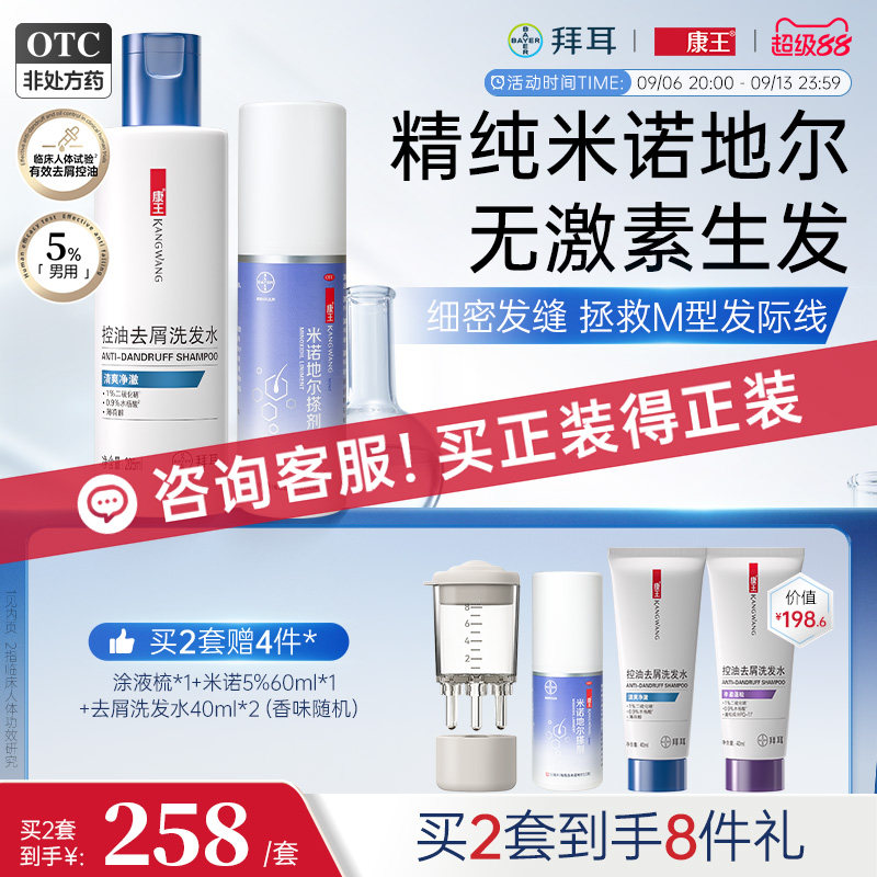 [康王]米诺地尔搽剂5%*90ml*1瓶/盒