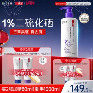 拜耳康王二硫化硒去屑洗发水清爽控油洗发液蓬松清洁洗发膏