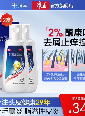 滇虹康王酮康唑洗剂去屑止痒去头皮屑洗发水脂溢性皮炎官方旗舰店