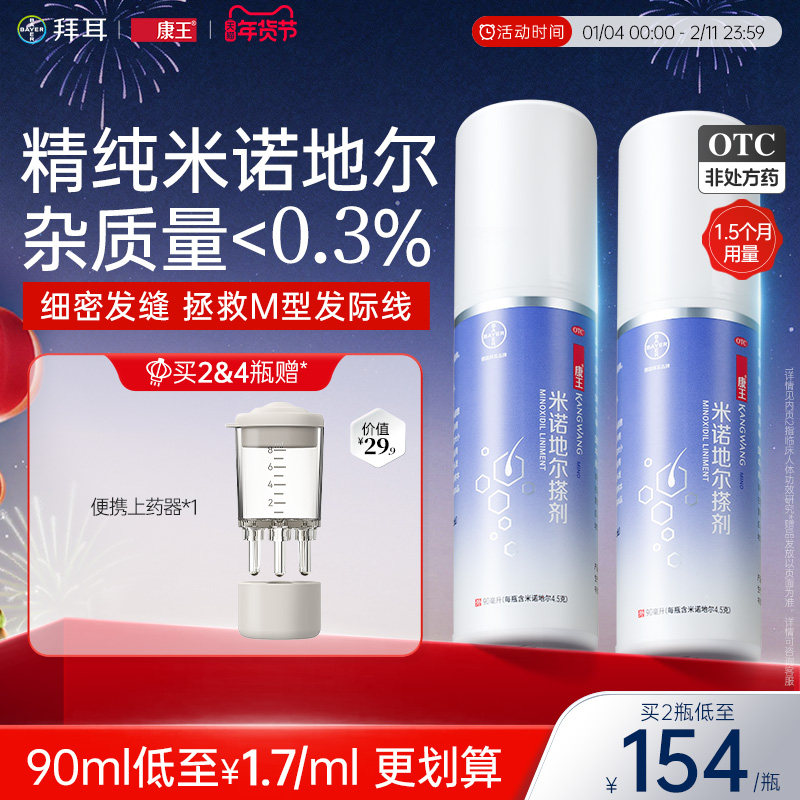 康王米诺地尔搽剂生发液育发防脱男士生发液官方旗舰店5%*90ml