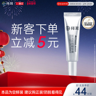 拜耳康王防脱育发密发固发腺苷精华液10ml