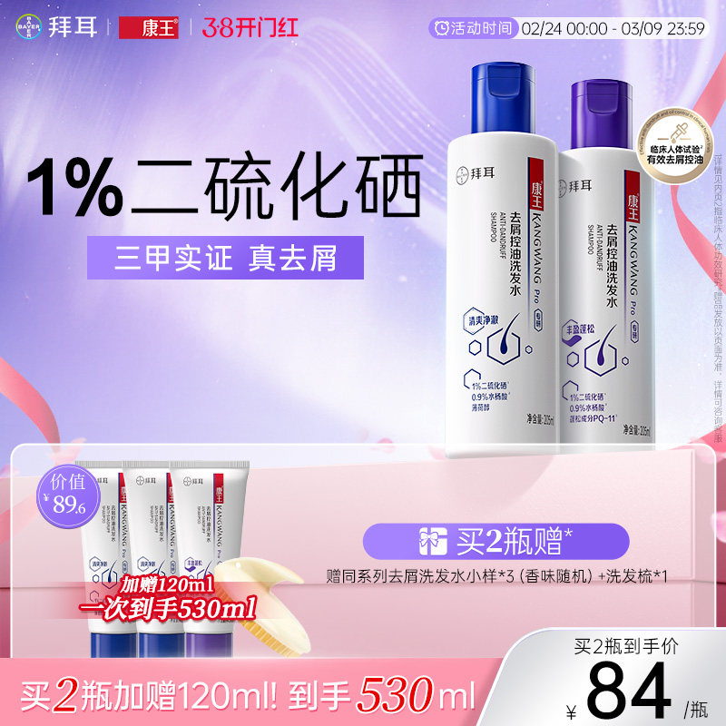 康王二硫化硒去屑控油洗发水券后89元