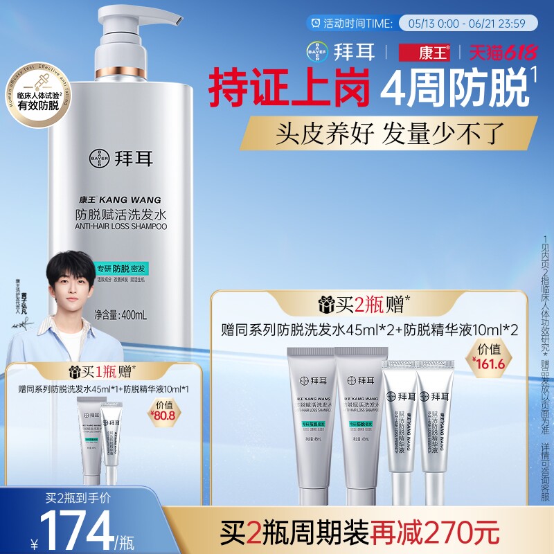 拜耳康王洗发水防脱发固发控油腺苷止痒洗发水洗发露清洁洗发液