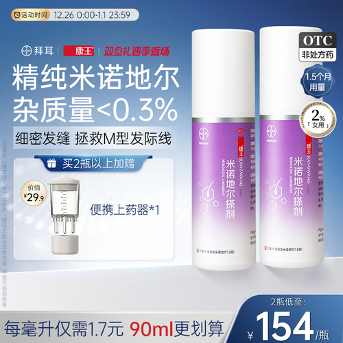 【康王】米诺地尔搽剂2%*90ml*1瓶/盒