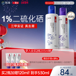【年货节抢购】康王去屑止痒控油清爽二硫化硒洗发水蓬松洗发液