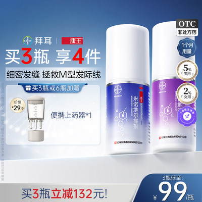康王米诺地尔搽剂男士女性生发液防脱发药增发剂官方旗舰店60ml