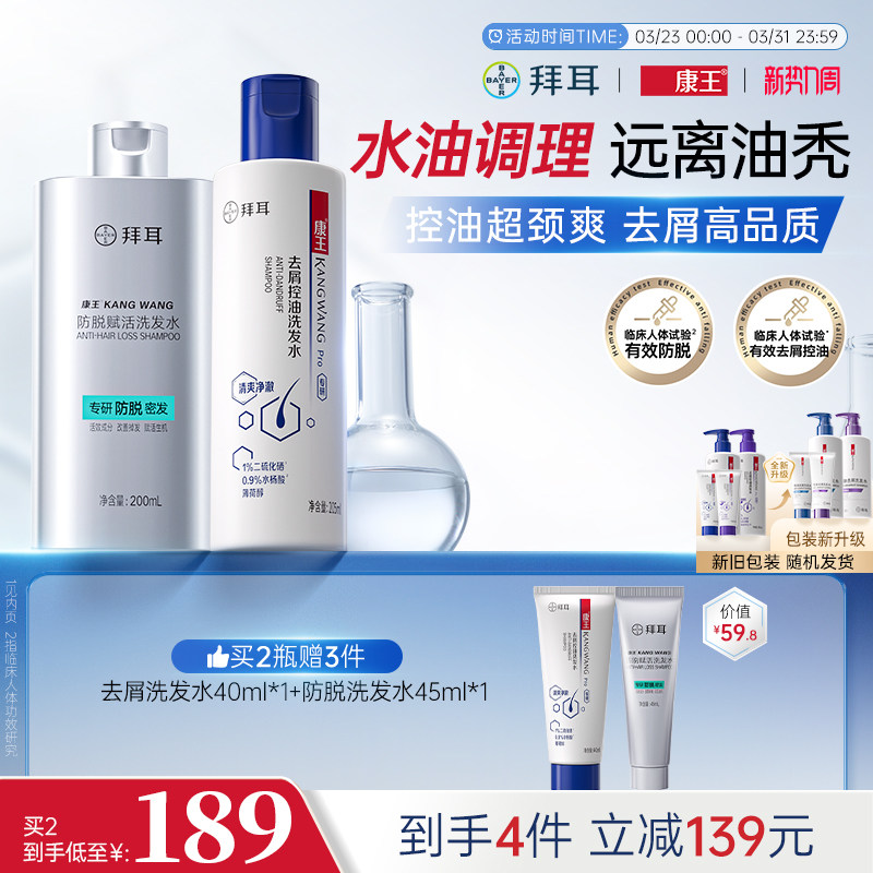 拜耳康王防脱赋活洗发水固发控油腺苷止痒洗发液洗发露清洁