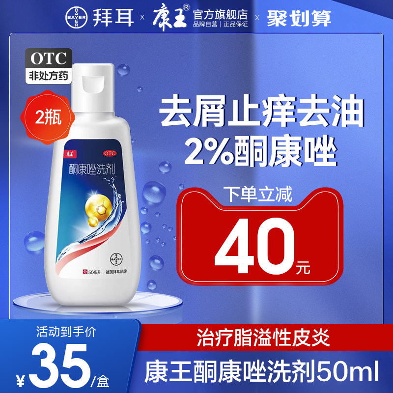 2盒康王酮康唑洗剂去屑止痒去头皮屑洗发水脂溢性脱发官方旗舰店_虎窝淘