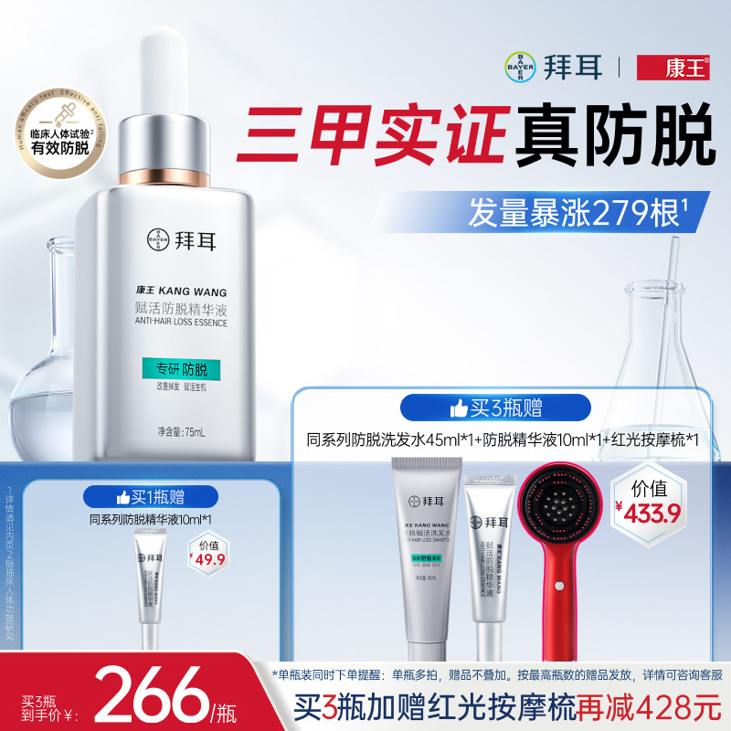 【持证防脱】拜耳康王固发防脱小银瓶头皮蓬松腺苷防脱发精华液