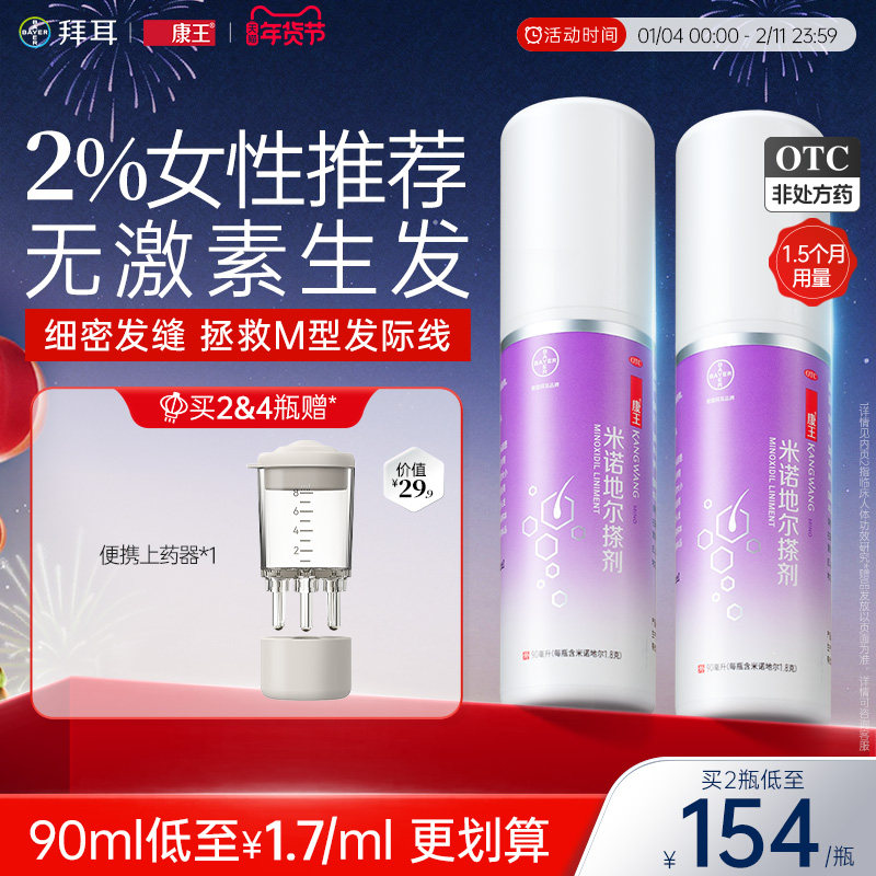 康王米诺地尔搽剂女性生发液防脱发药增发剂官方旗舰店2%90ml