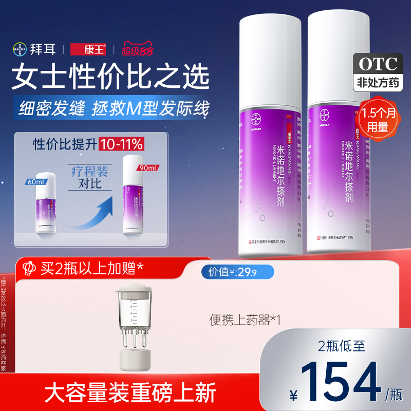 康王米诺地尔搽剂女性生发液防脱发药增发剂官方旗舰店2%90ml