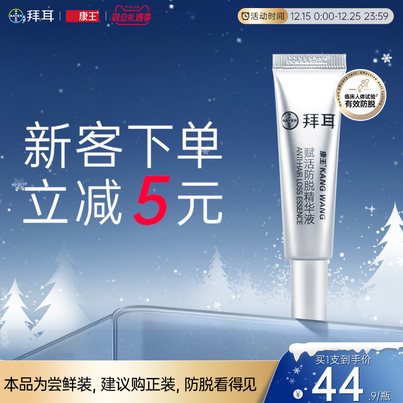 防脱育发精华液10ml康王