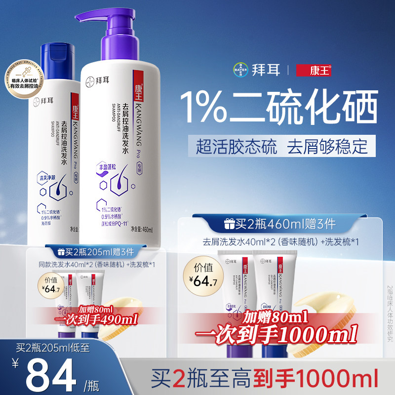 康王去屑止痒控油清爽二硫化硒洗头水清洁温和洗发水蓬松洗发液