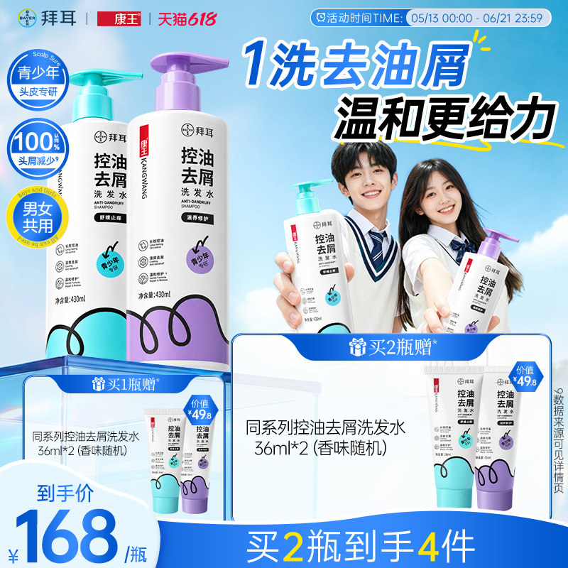 康王青少年控油去屑洗发水舒缓止痒滋养修护清洁温和无硅油洗发液