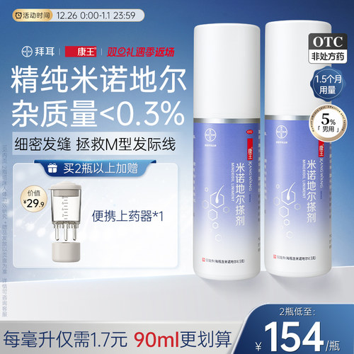 【康王】米诺地尔搽剂5%*90ml*1瓶/盒【康王】米诺地尔生发液育发防脱发