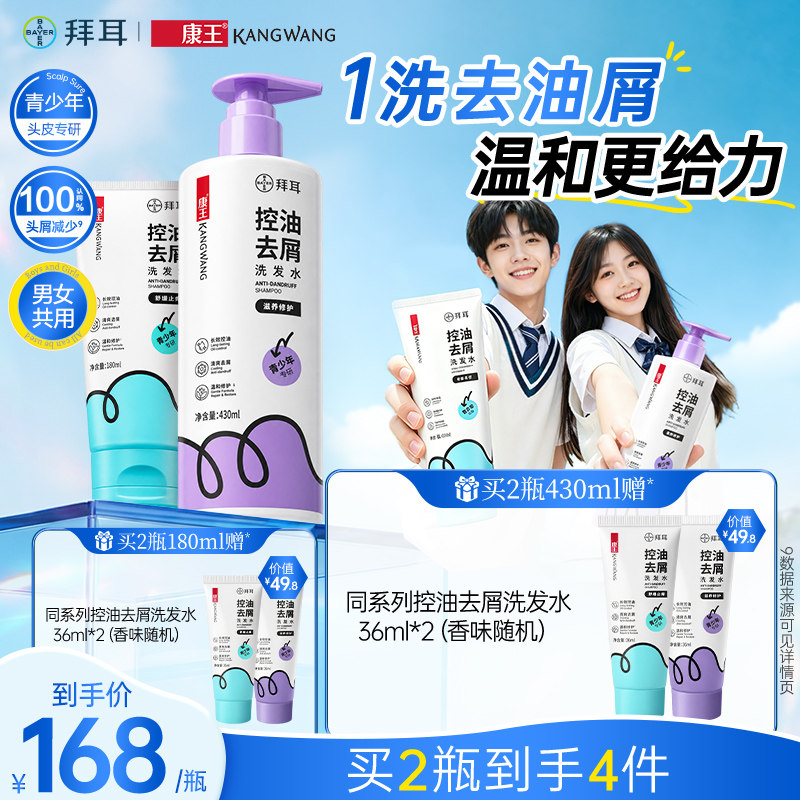 康王青少年控油去屑洗发水舒缓止痒滋养修护清洁头发温和洗发液