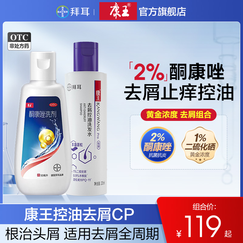【康王】酮康唑洗剂2%*5ml/袋