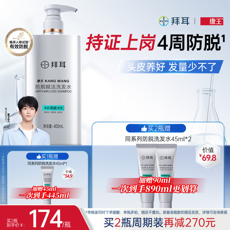 拜耳康王洗发水防脱发固发控油腺苷止痒洗发水洗发露清洁洗发液
