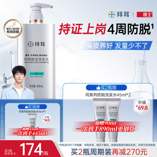康王赋活防脱洗发水400ml