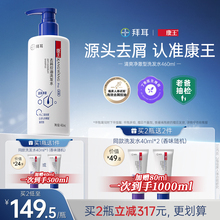 拜耳康王去屑控油蓬松止痒二硫化硒洗发水清爽洗发膏头皮清洁