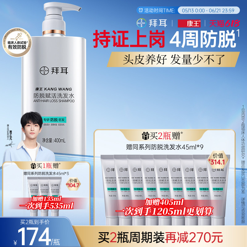 拜耳康王洗发水防脱发固发控油腺苷止痒洗发水洗发露清洁洗发液