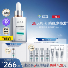 拜耳康王固发防脱小银瓶养护头皮腺苷蓬松防脱发精华液