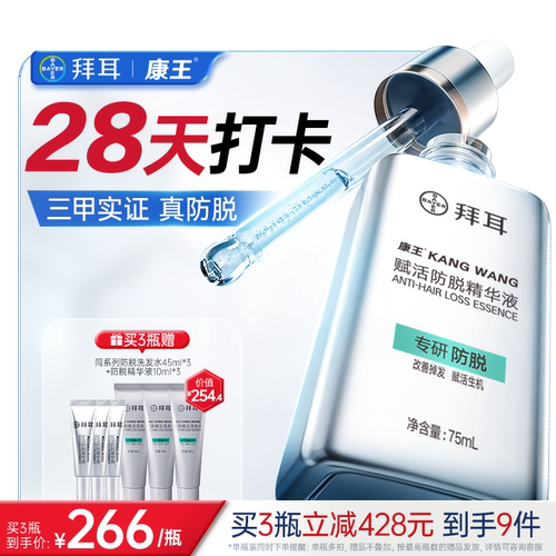 拜耳康王固发防脱小银瓶头皮蓬松腺苷防脱发精华液