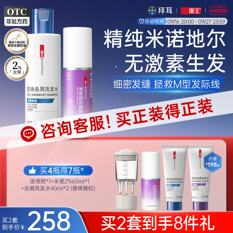 [康王]米诺地尔搽剂2%*90ml*1瓶/盒