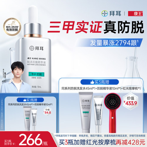 康王活防脱育发生发75ml