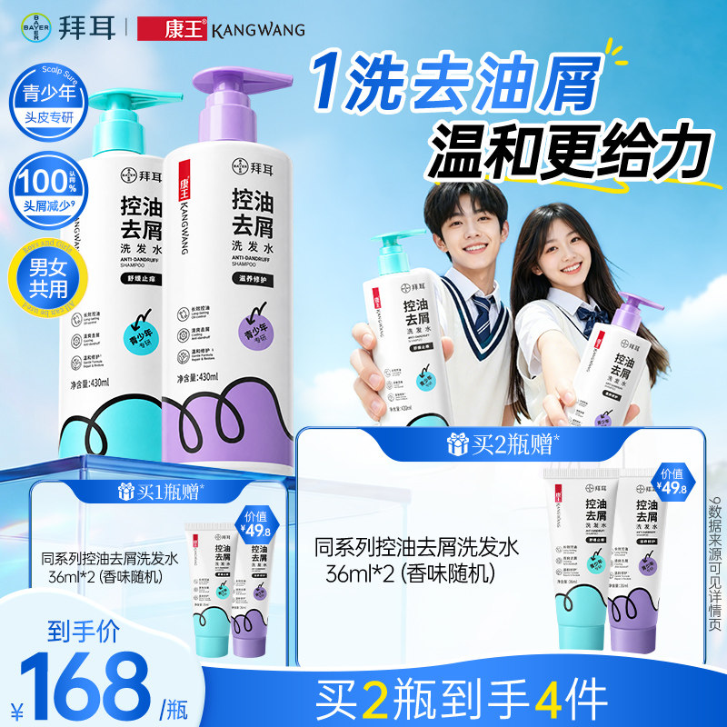 康王青少年控油去屑洗发水舒缓止痒滋养修护清洁温和无硅油洗发液