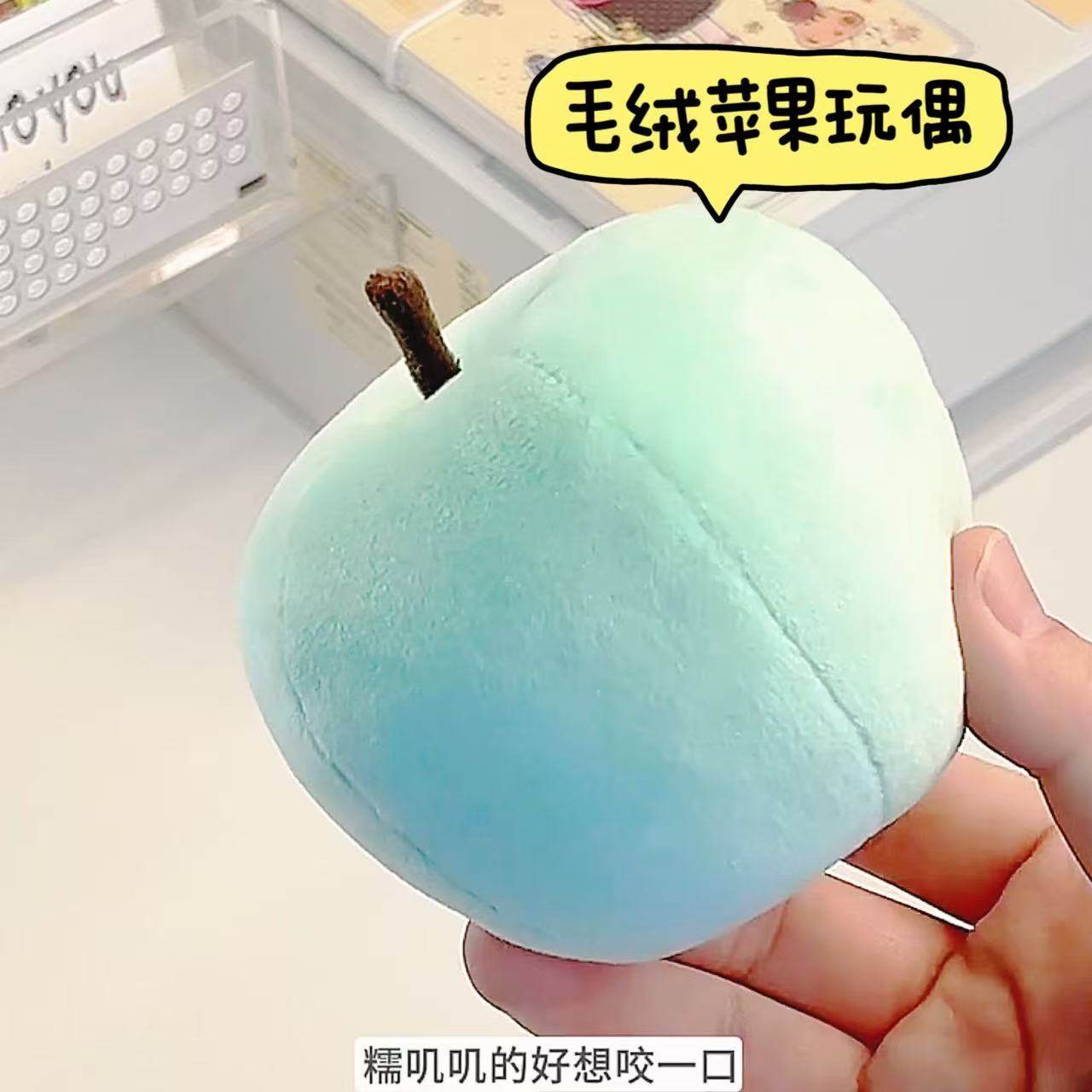 可爱青苹果毛绒玩偶挂件高颜值钥匙扣包挂件创意装饰礼物送朋友
